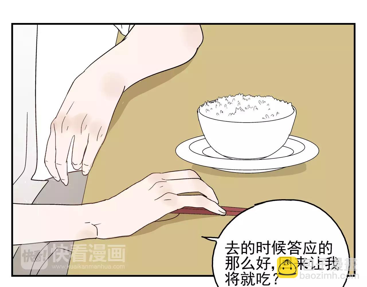 《残暴之人》第41话 挑拨离间 第22页