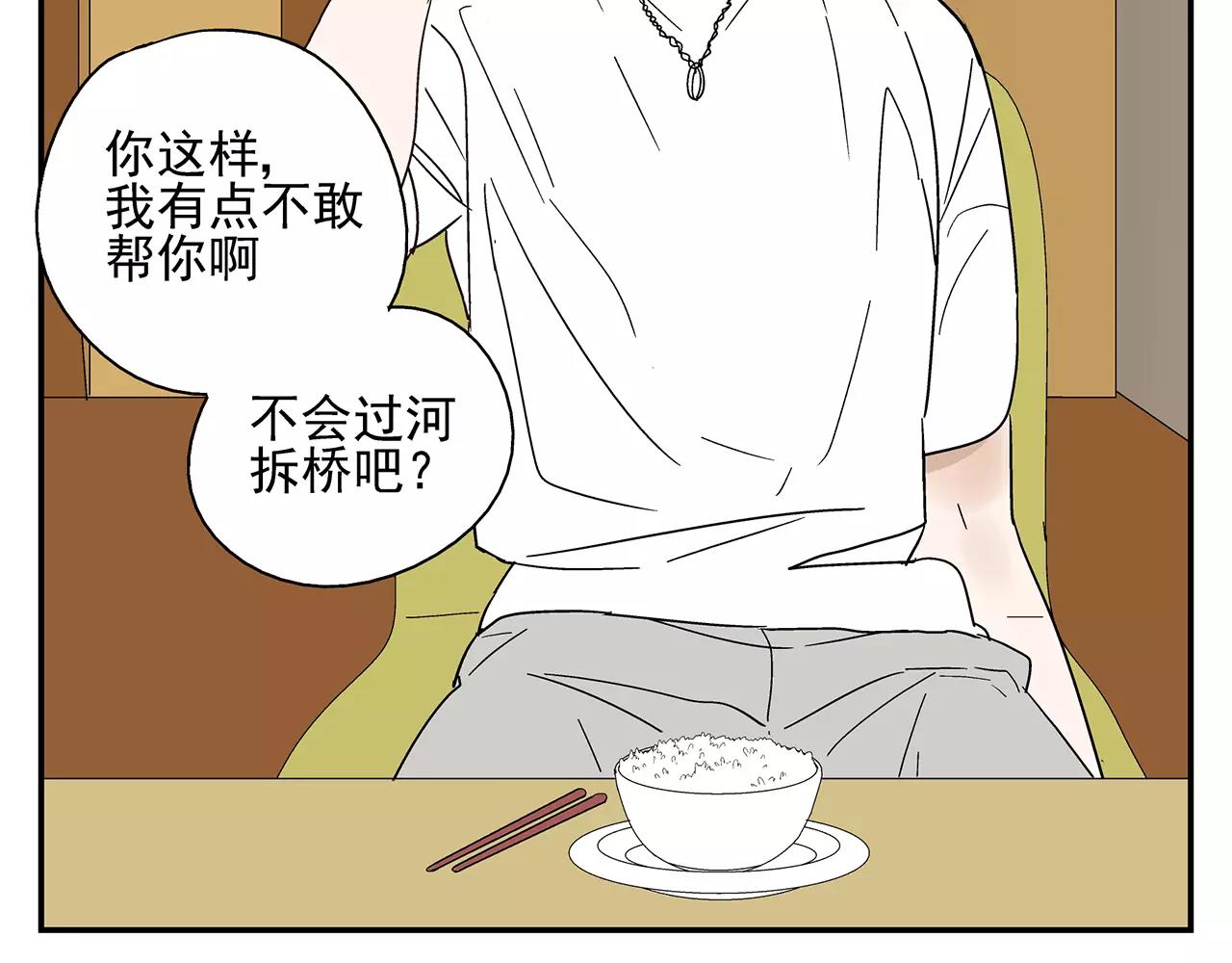 《残暴之人》第41话 挑拨离间 第24页