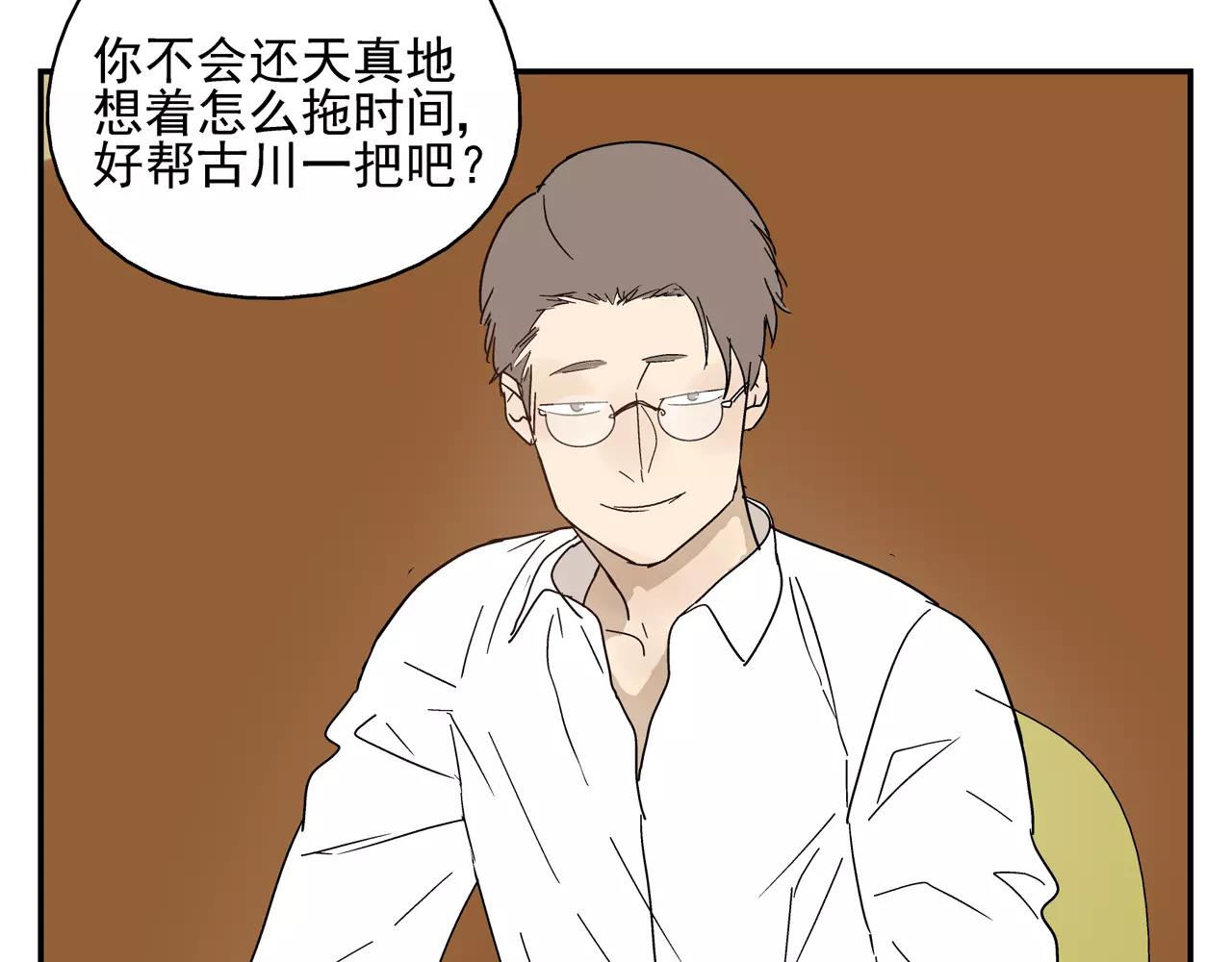 《残暴之人》第41话 挑拨离间 第29页