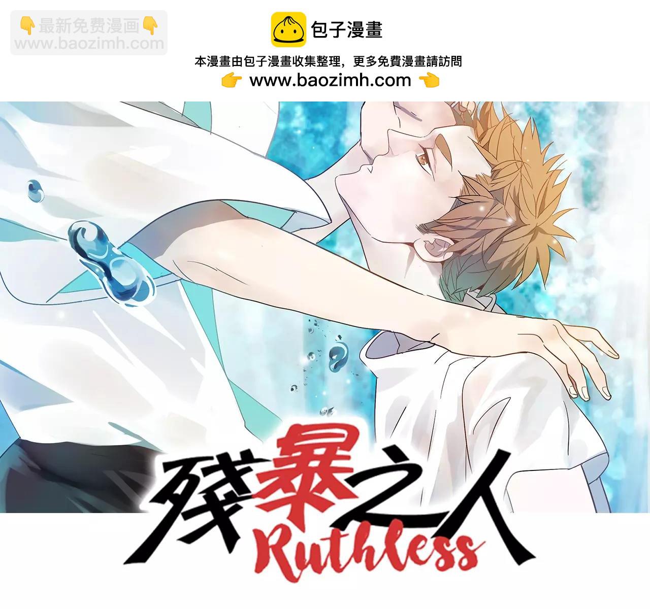 《残暴之人》第41话 挑拨离间 第2页