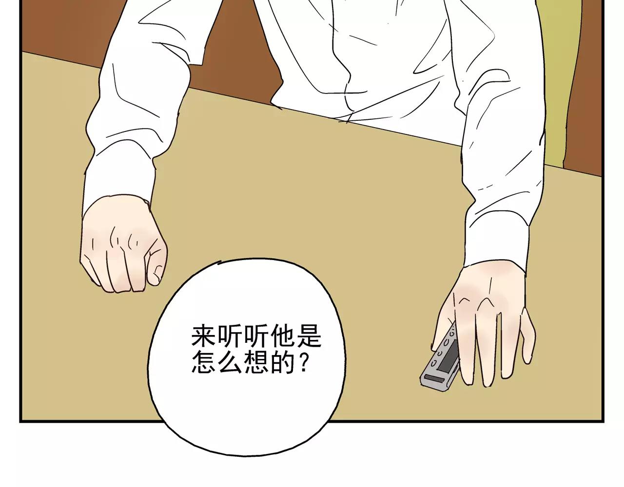 《残暴之人》第41话 挑拨离间 第30页