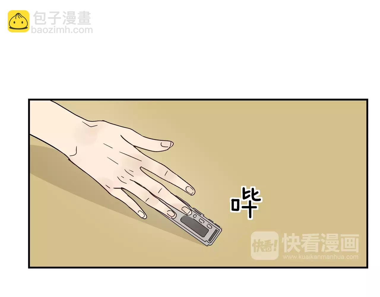 《残暴之人》第41话 挑拨离间 第31页