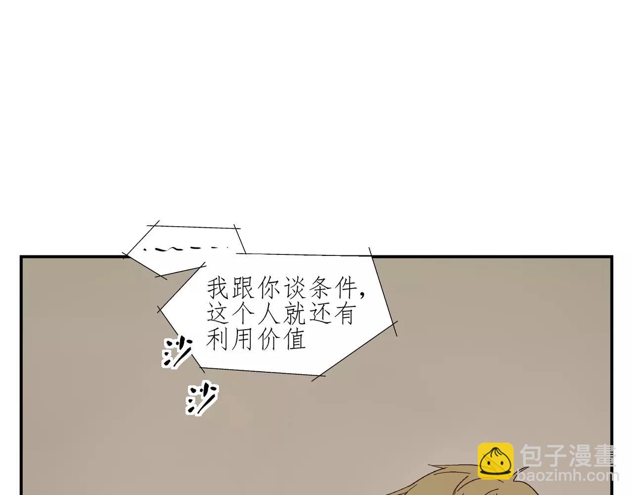 《残暴之人》第41话 挑拨离间 第32页