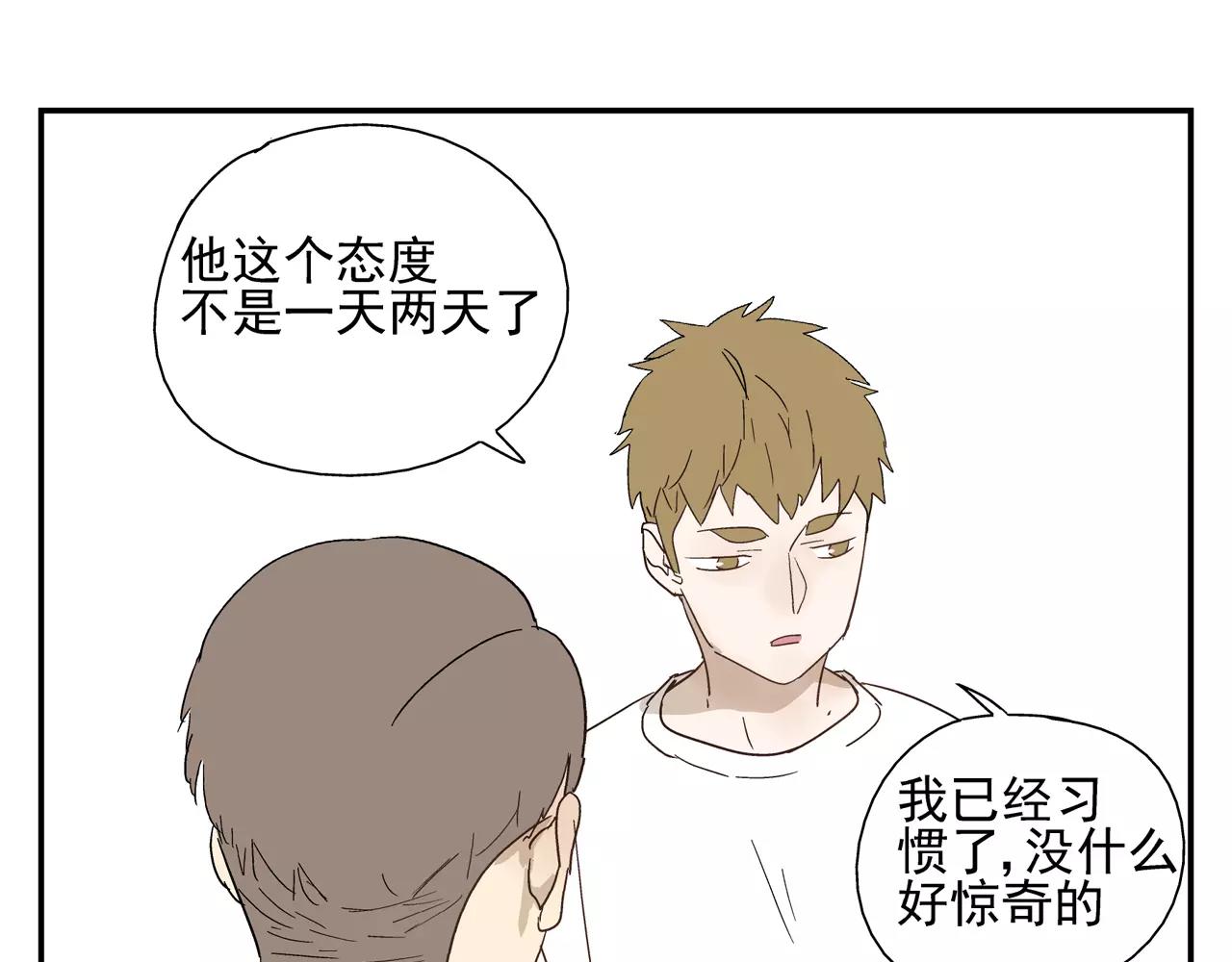 《残暴之人》第41话 挑拨离间 第40页