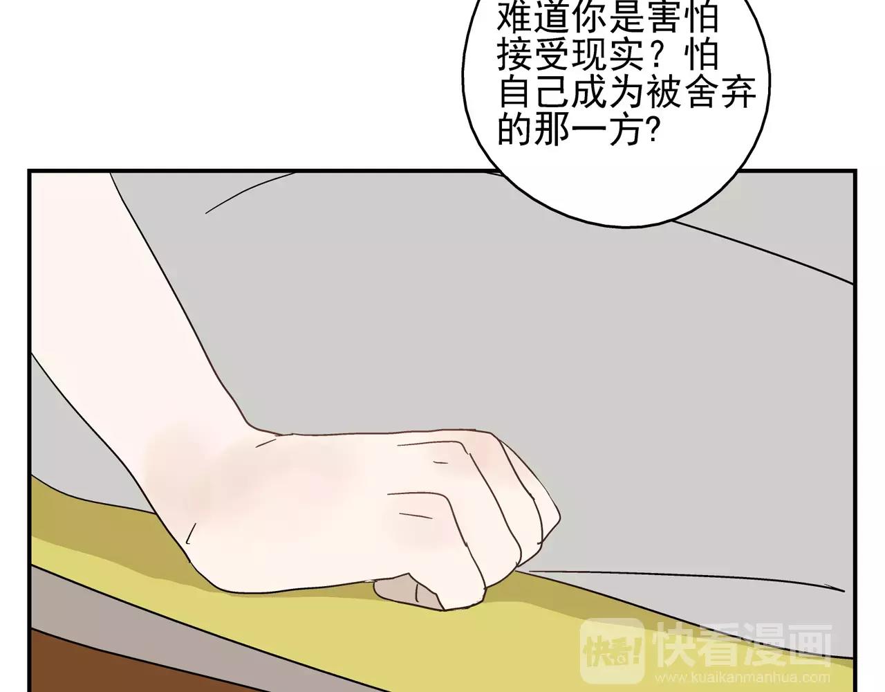 《残暴之人》第41话 挑拨离间 第44页