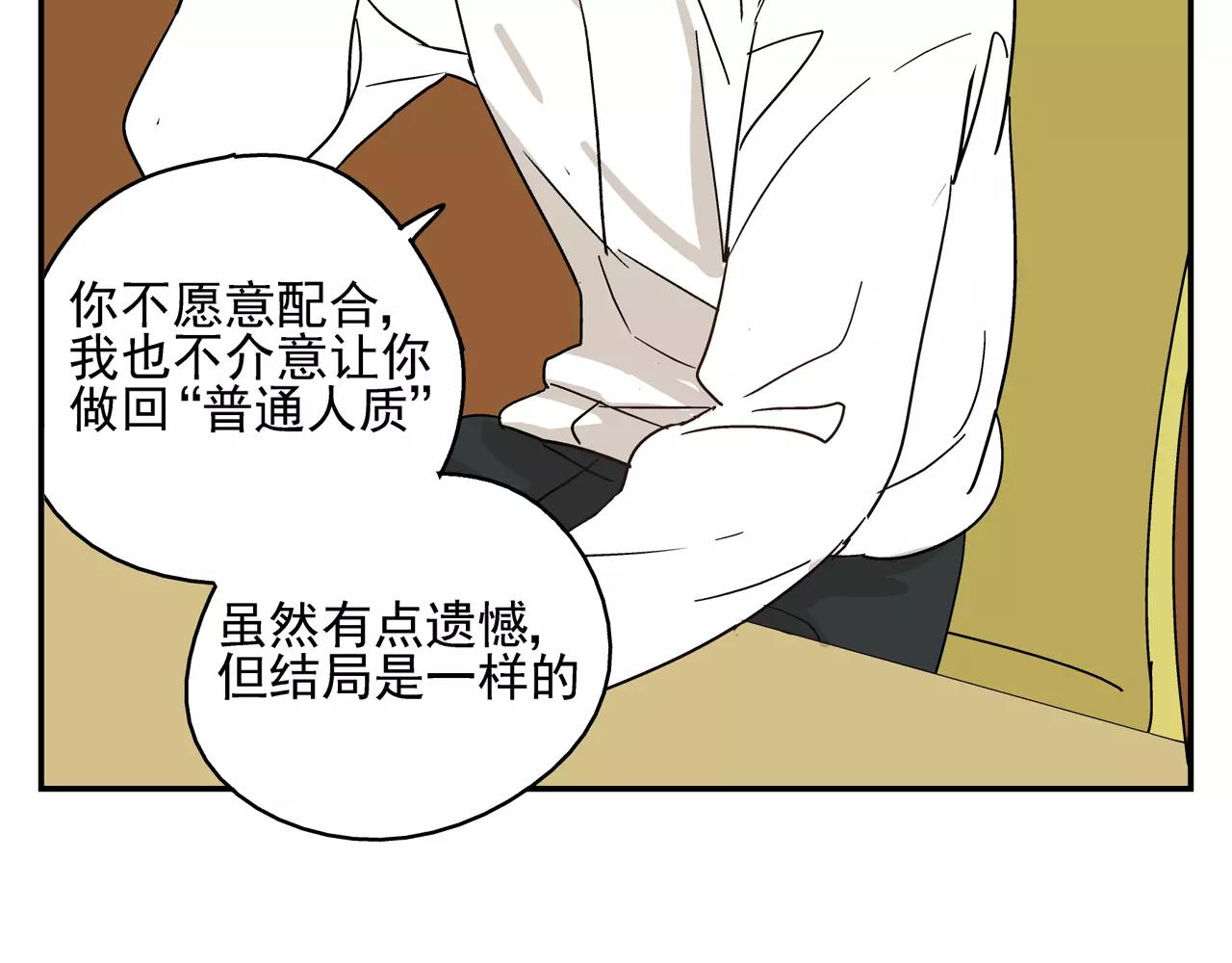 《残暴之人》第41话 挑拨离间 第49页