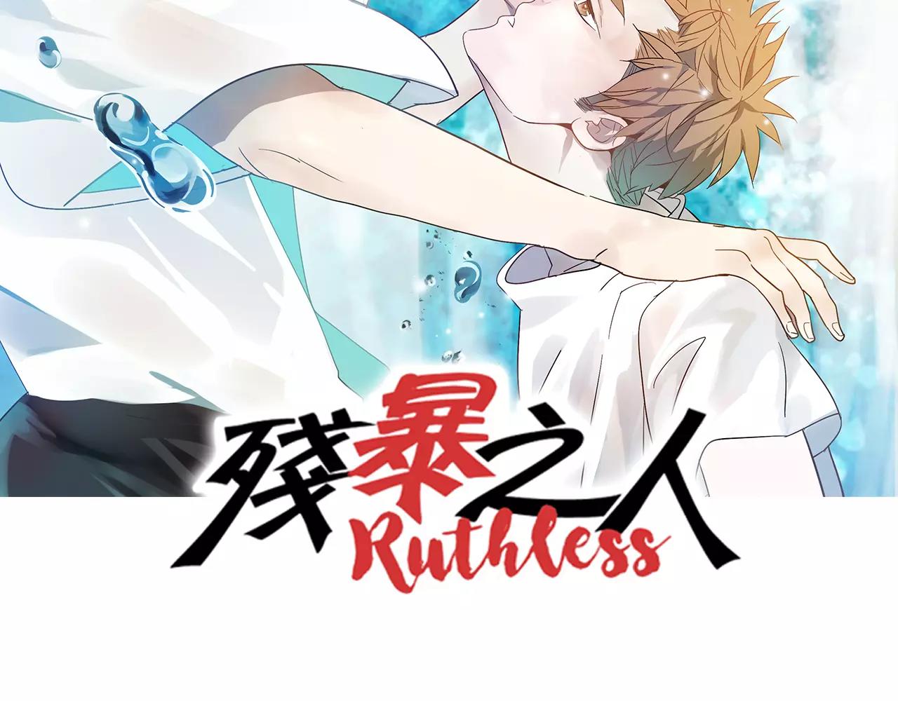 《残暴之人》第45话 欺骗&拯救 第13页