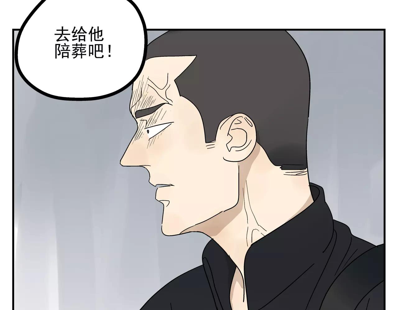 《残暴之人》第45话 欺骗&拯救 第33页