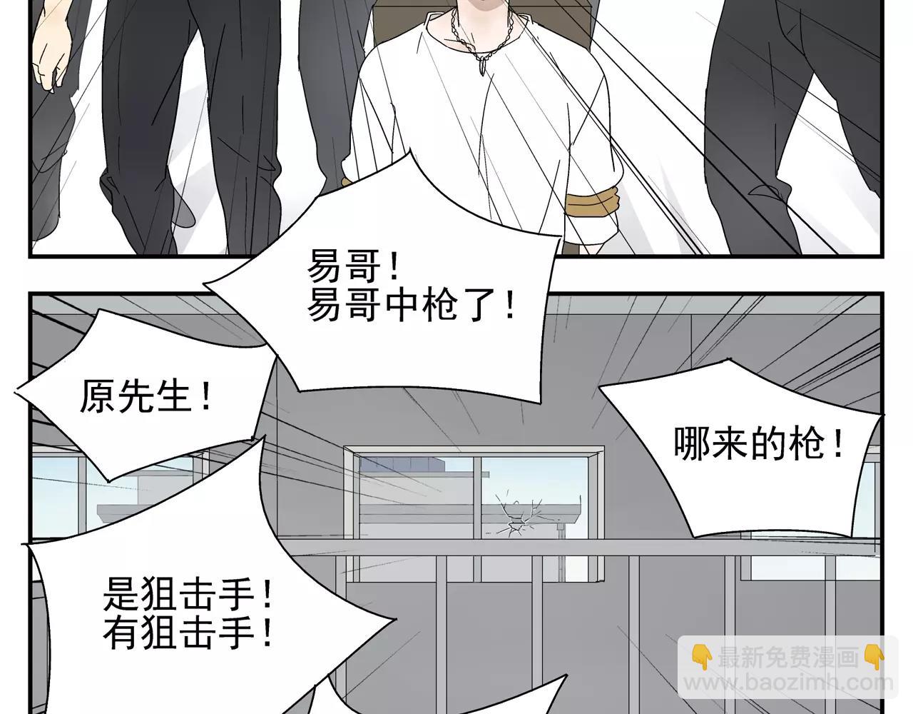 《残暴之人》第45话 欺骗&拯救 第3页
