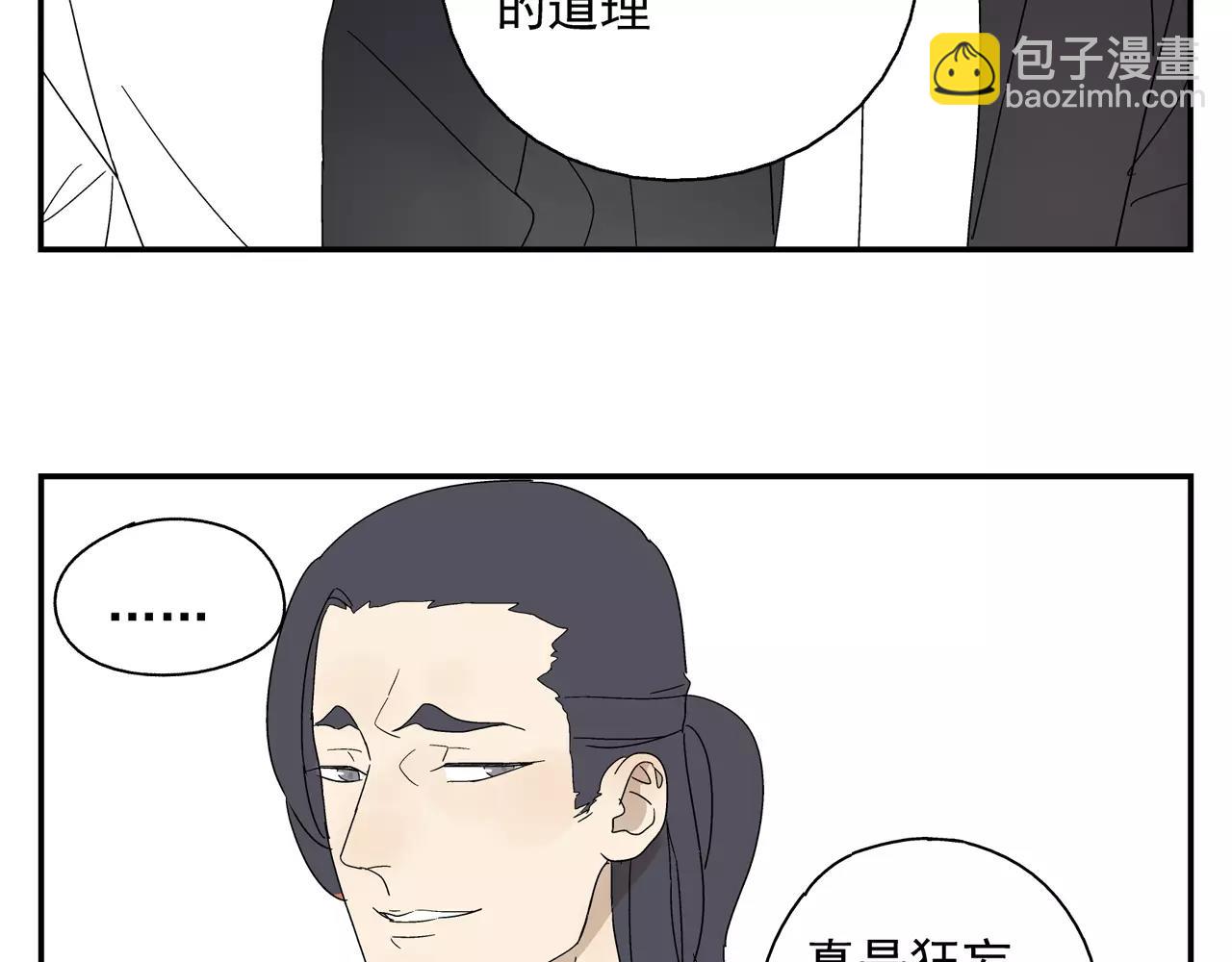 《残暴之人》第45话 欺骗&拯救 第42页