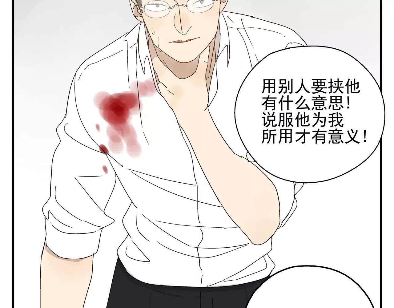《残暴之人》第45话 欺骗&拯救 第44页
