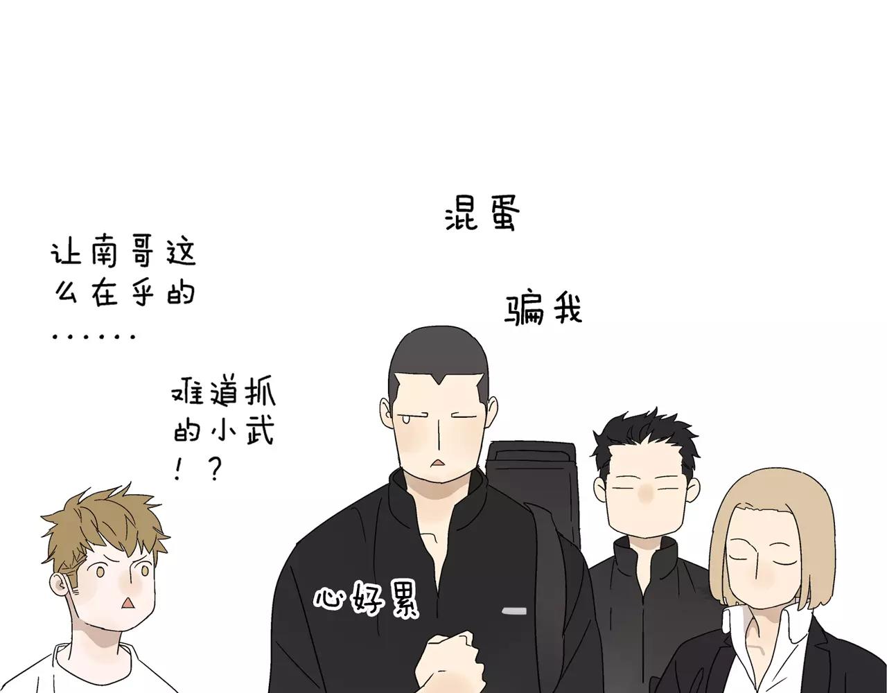 《残暴之人》第45话 欺骗&拯救 第47页