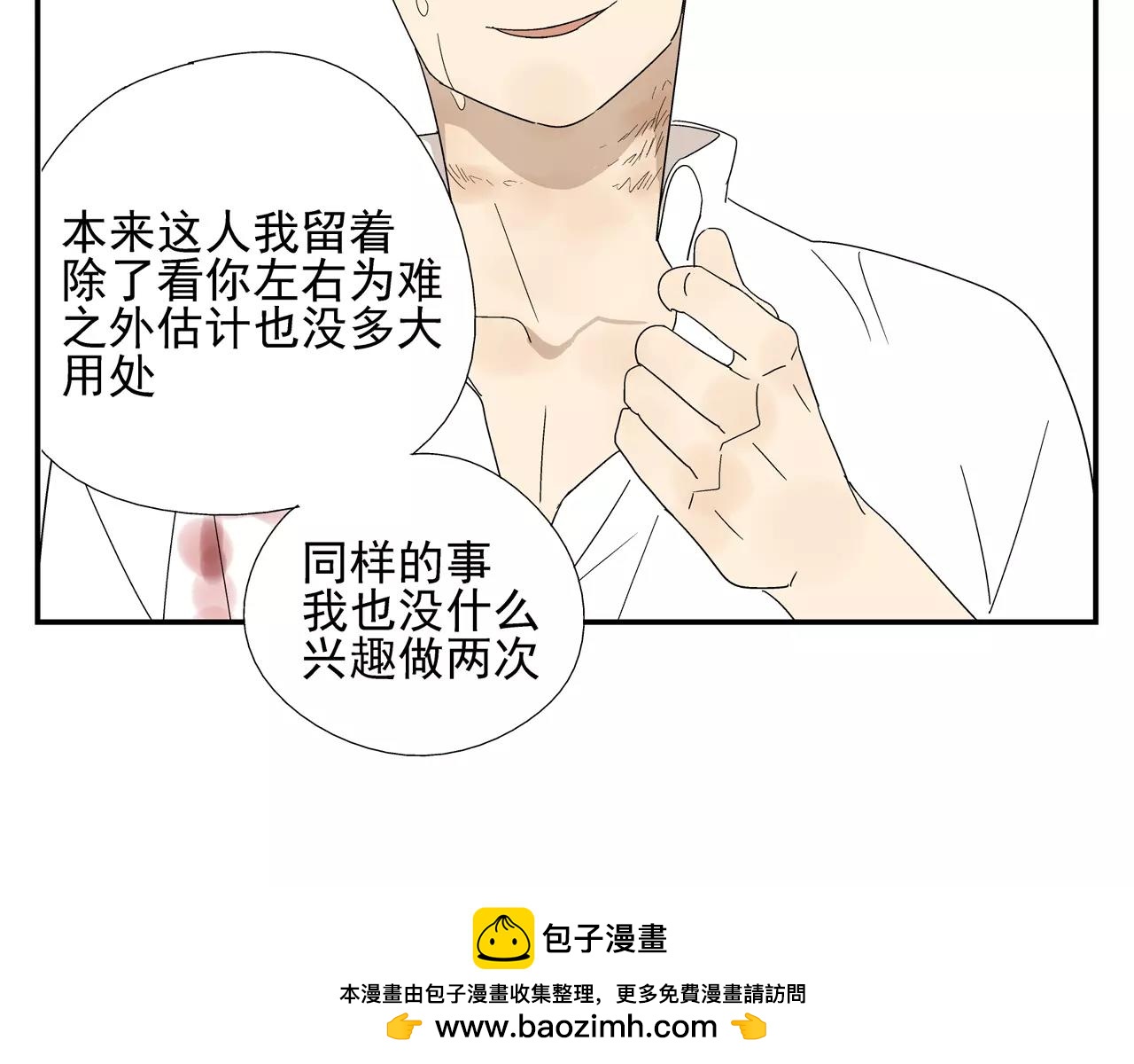 《残暴之人》第45话 欺骗&拯救 第50页