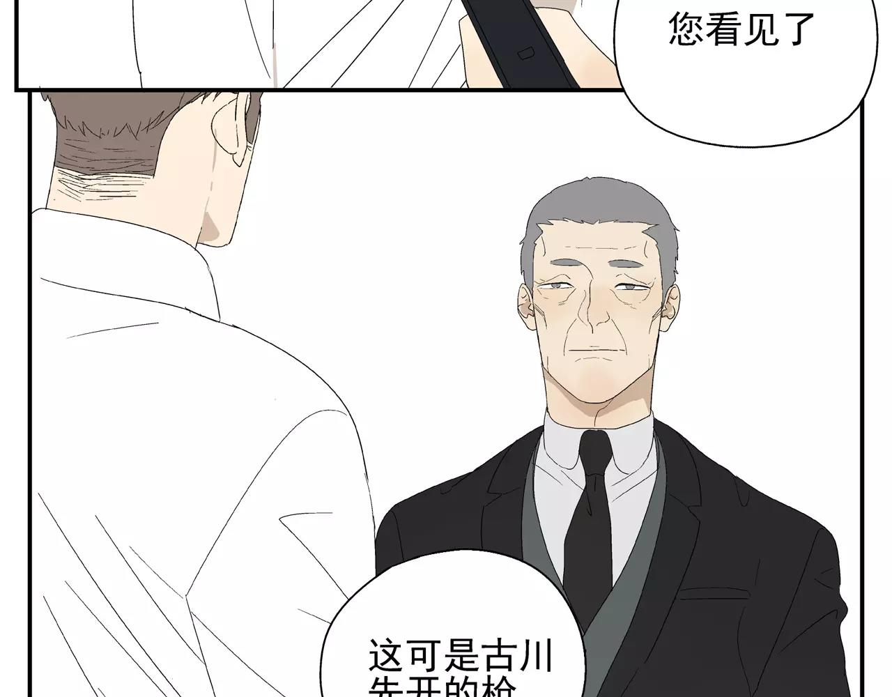 《残暴之人》第48话 未婚妻的告密 第29页