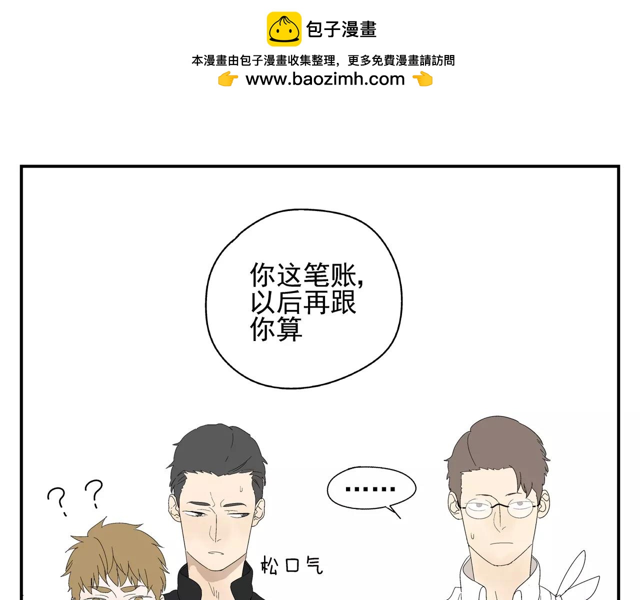 《残暴之人》第48话 未婚妻的告密 第35页
