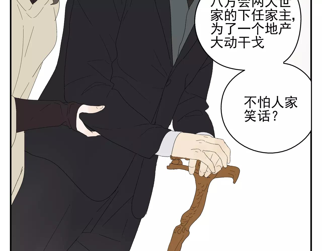 《残暴之人》第48话 未婚妻的告密 第5页