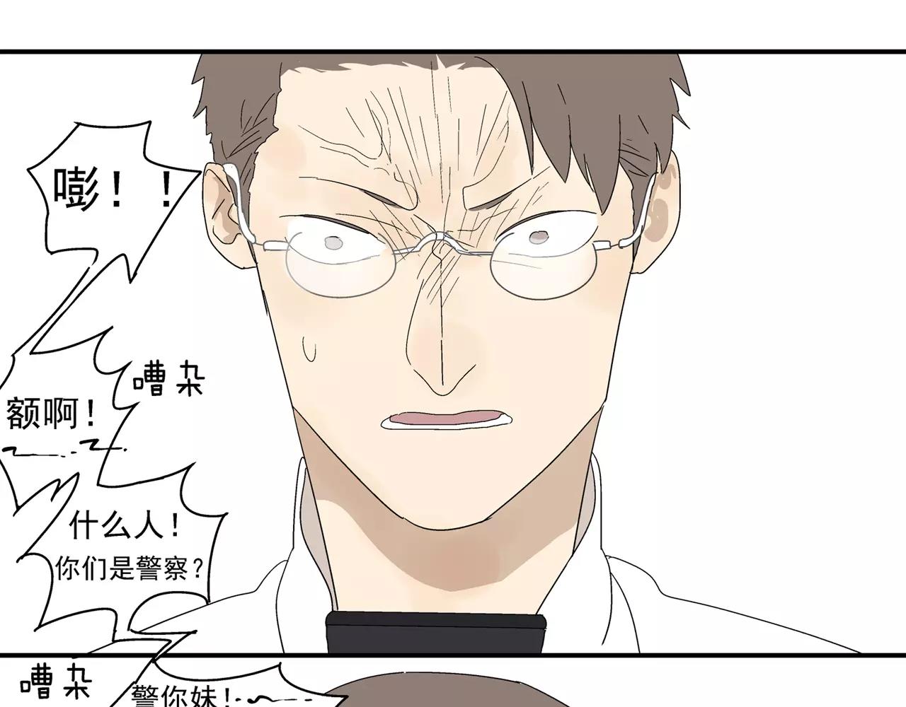 《残暴之人》第46话 令人脸红的重逢 第25页