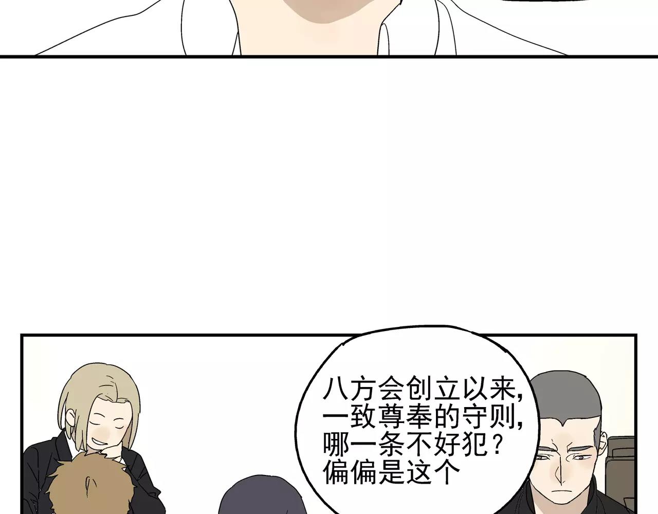 《残暴之人》第46话 令人脸红的重逢 第27页