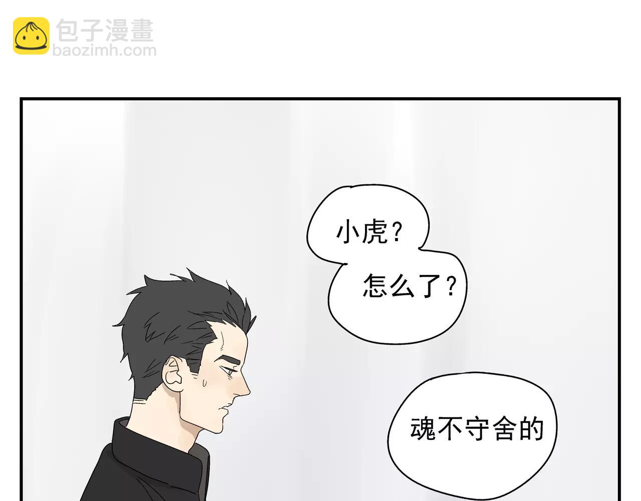 《残暴之人》第46话 令人脸红的重逢 第36页