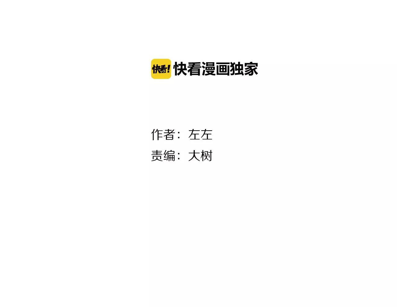 《残暴之人》第46话 令人脸红的重逢 第3页