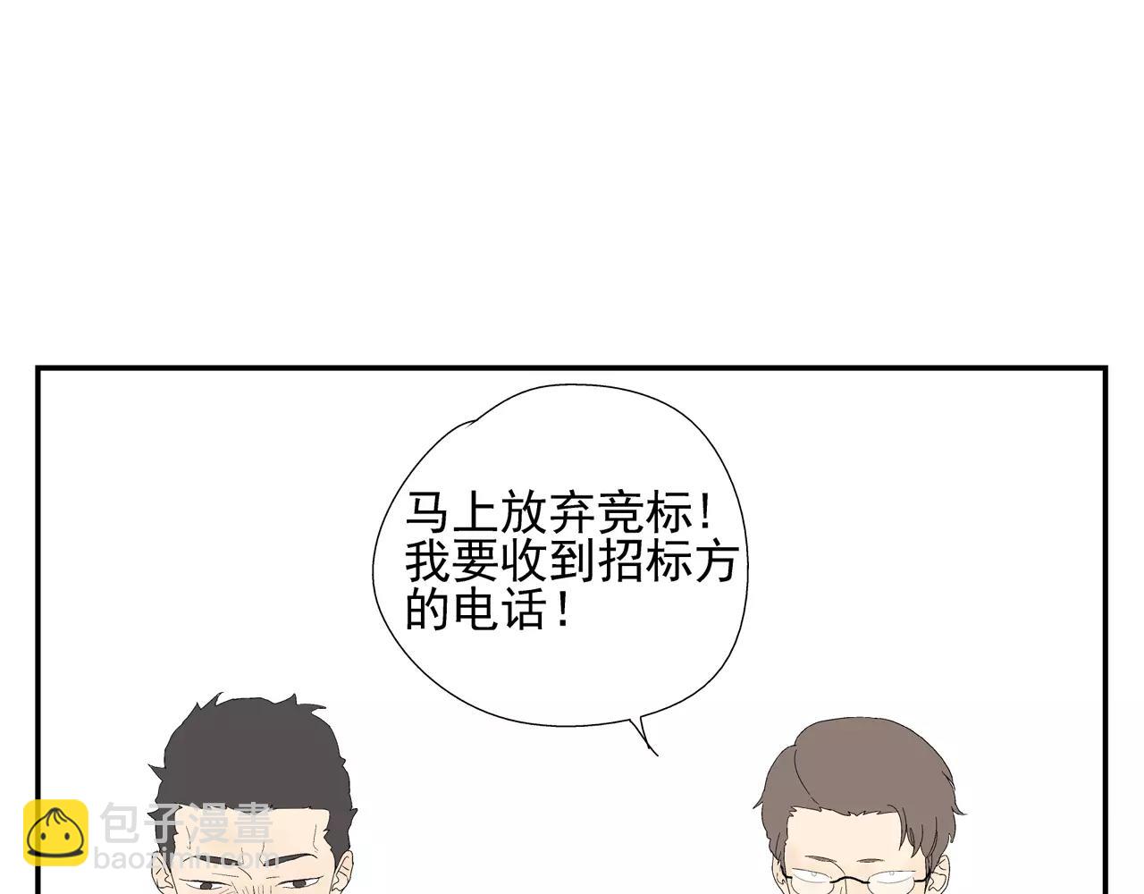 《残暴之人》第47话 威胁 第25页
