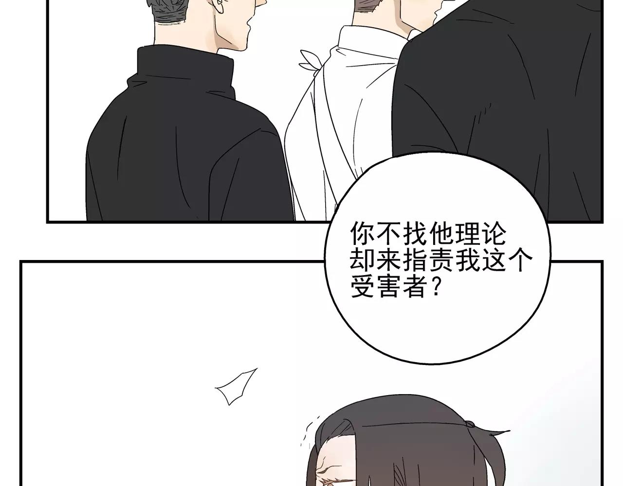 《残暴之人》第50话 牺牲 第14页