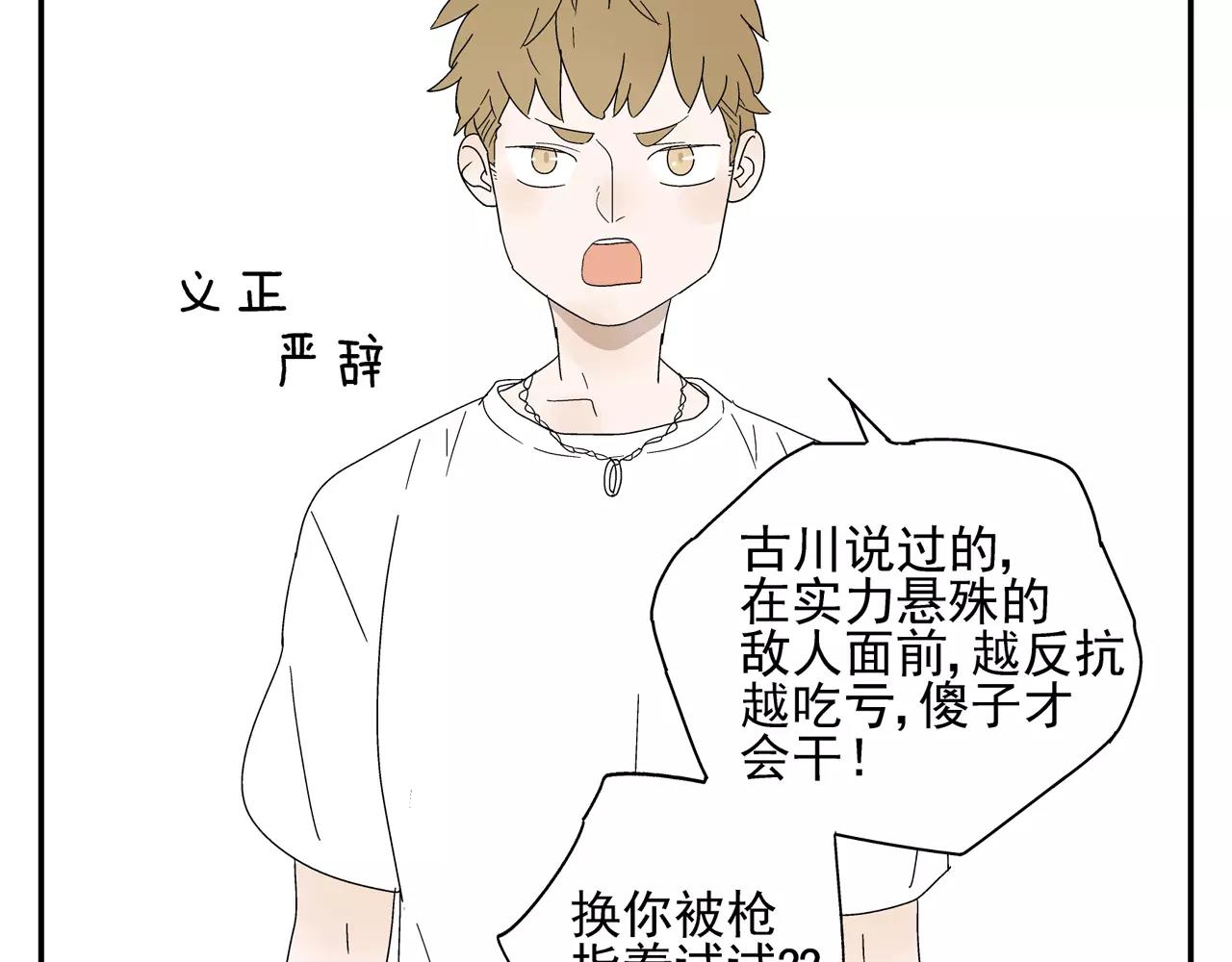 《残暴之人》第50话 牺牲 第32页