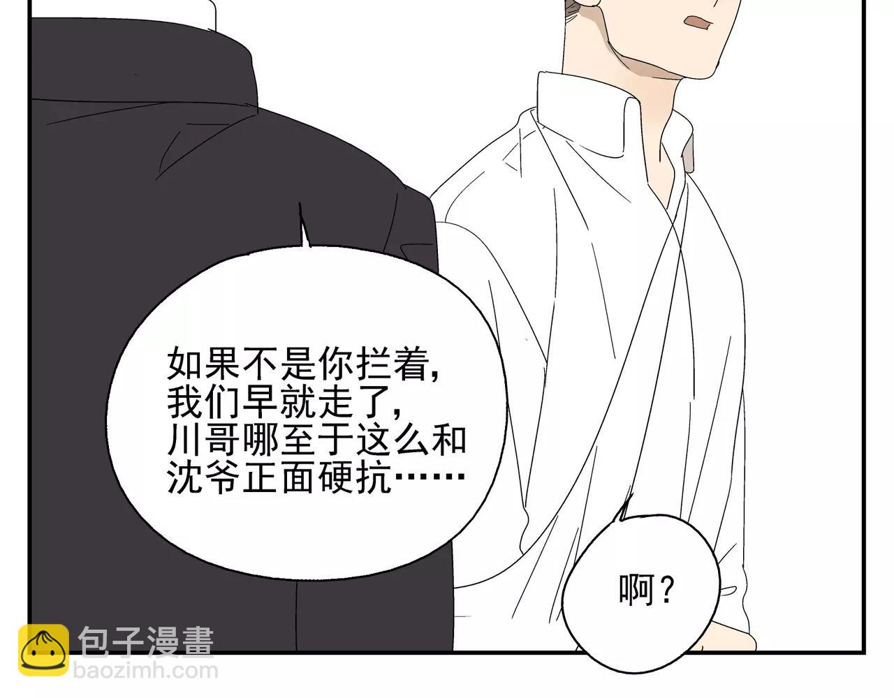 《残暴之人》第50话 牺牲 第46页