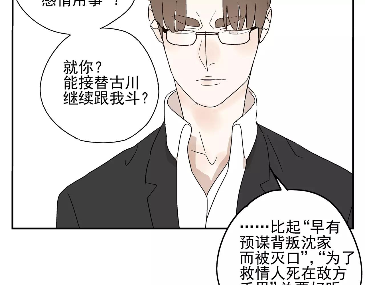 《残暴之人》第52话 爱情抉择 第10页