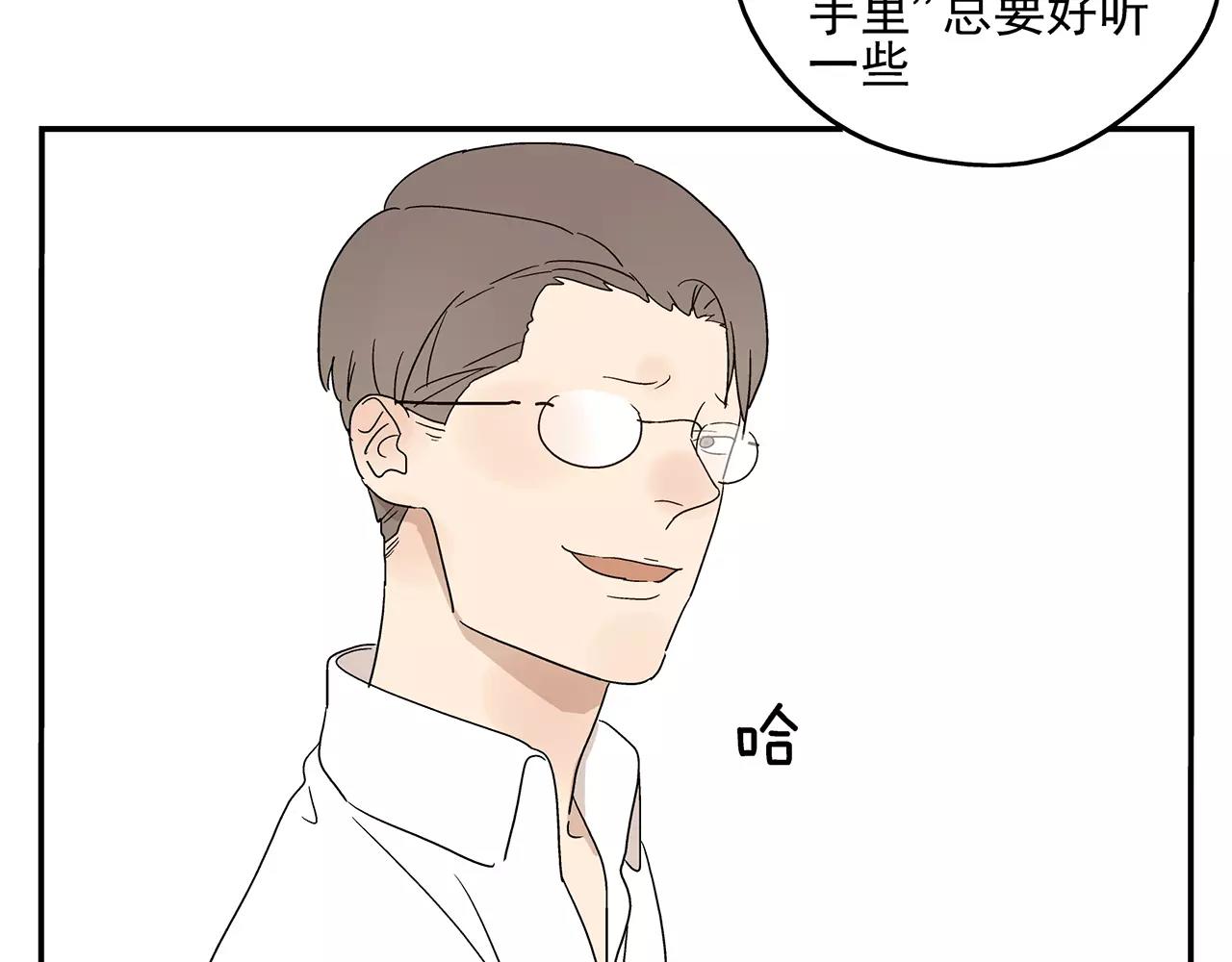 《残暴之人》第52话 爱情抉择 第11页