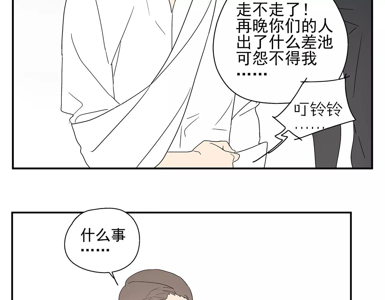 《残暴之人》第52话 爱情抉择 第17页