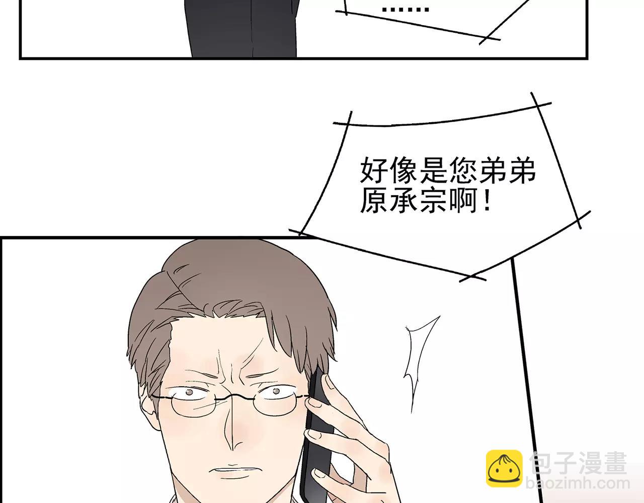 《残暴之人》第52话 爱情抉择 第19页