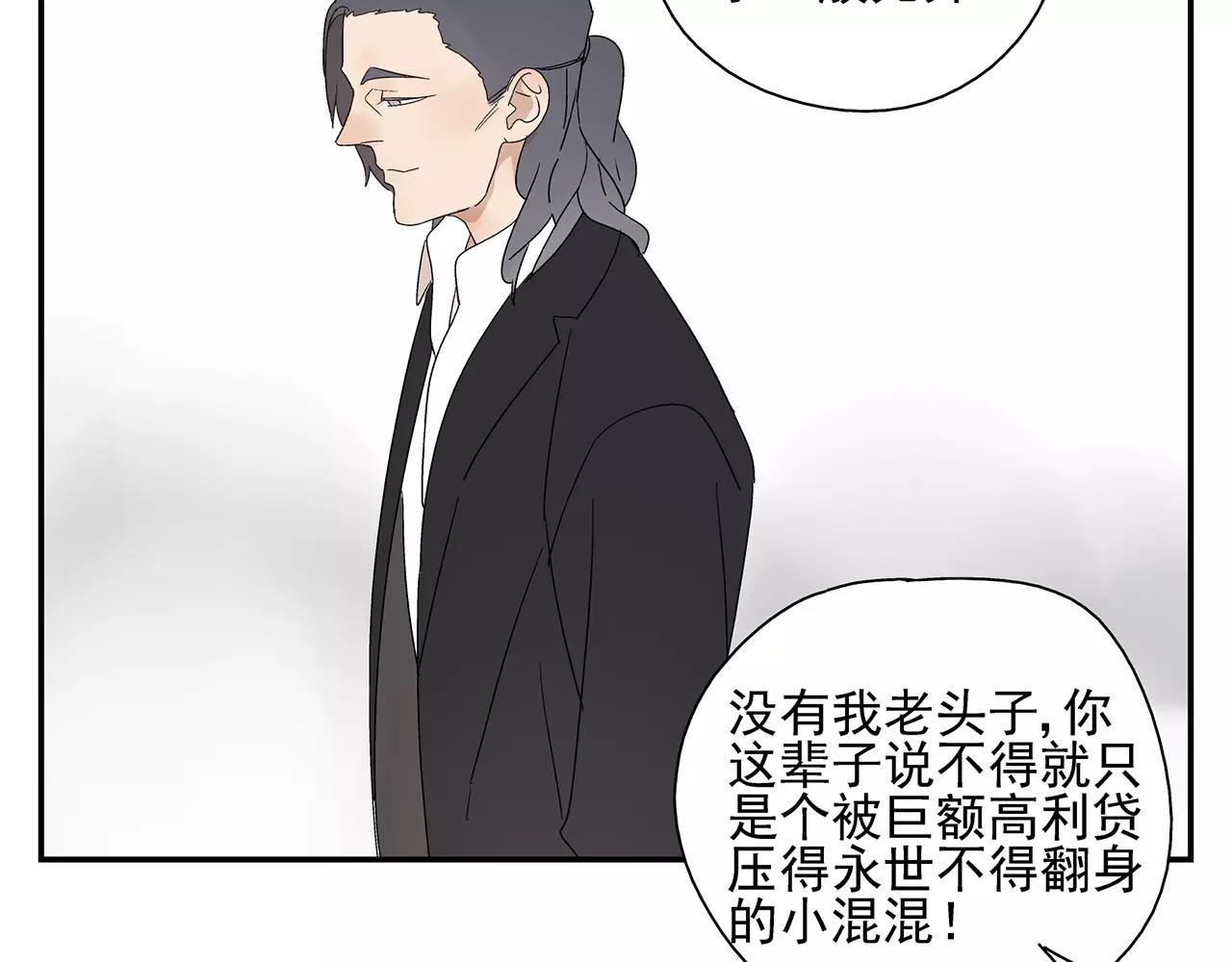 《残暴之人》第52话 爱情抉择 第42页