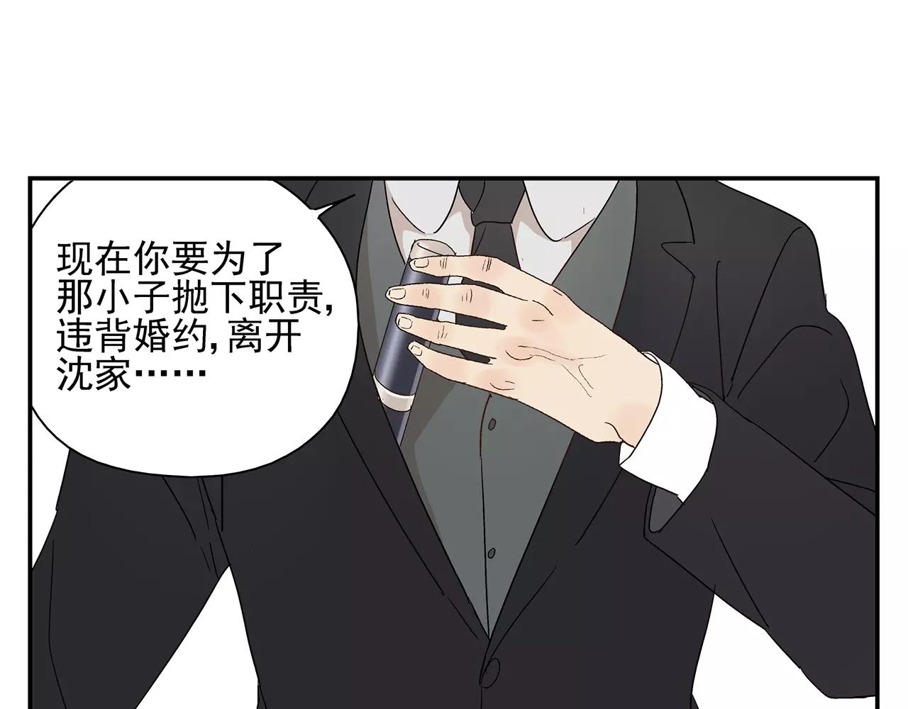 《残暴之人》第52话 爱情抉择 第44页