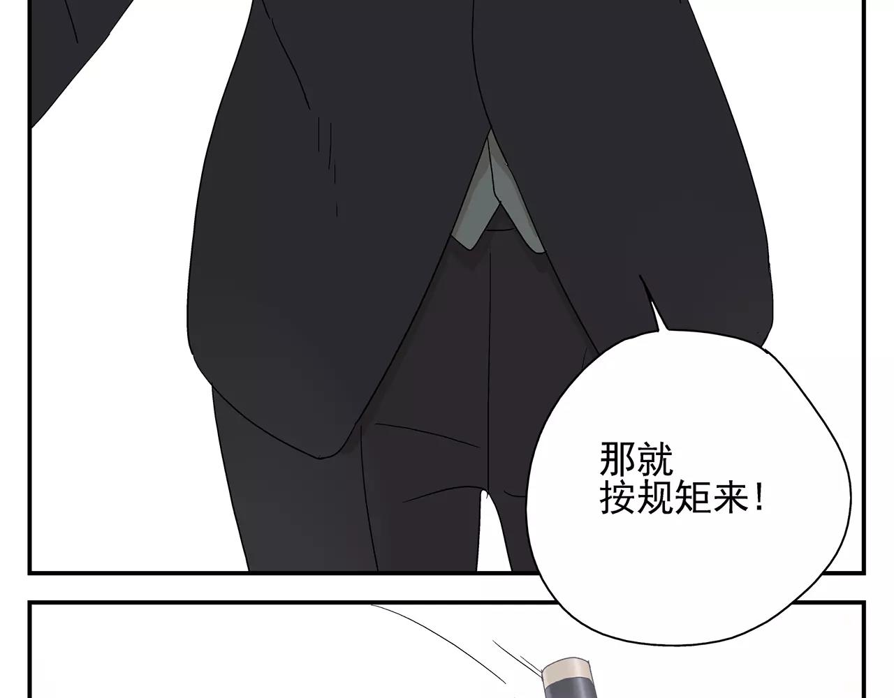 《残暴之人》第52话 爱情抉择 第45页
