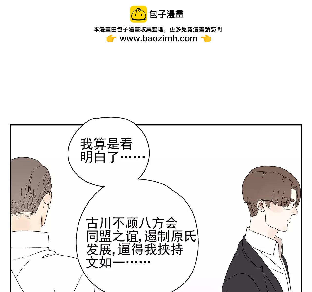《残暴之人》第52话 爱情抉择 第4页