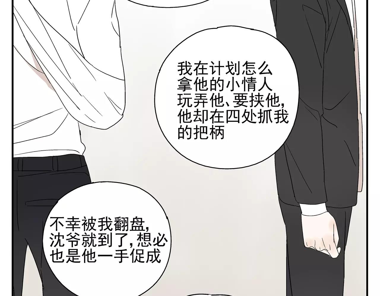 《残暴之人》第52话 爱情抉择 第5页