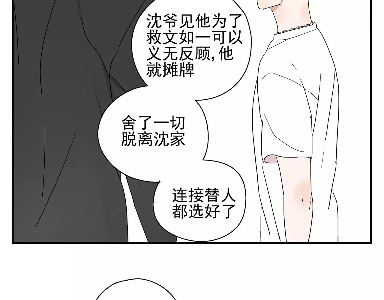 《残暴之人》第52话 爱情抉择 第7页