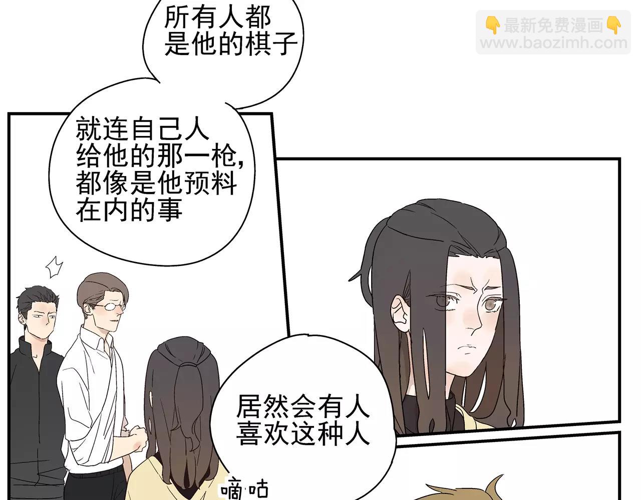 《残暴之人》第52话 爱情抉择 第8页
