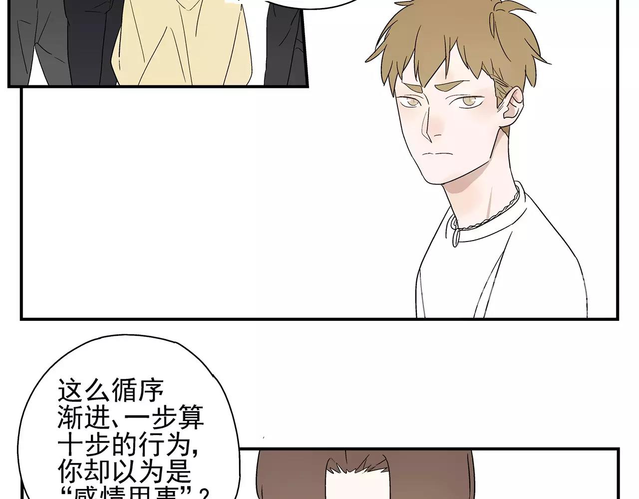 《残暴之人》第52话 爱情抉择 第9页