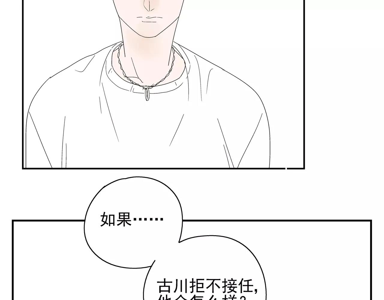 《残暴之人》第51话 代价 第33页
