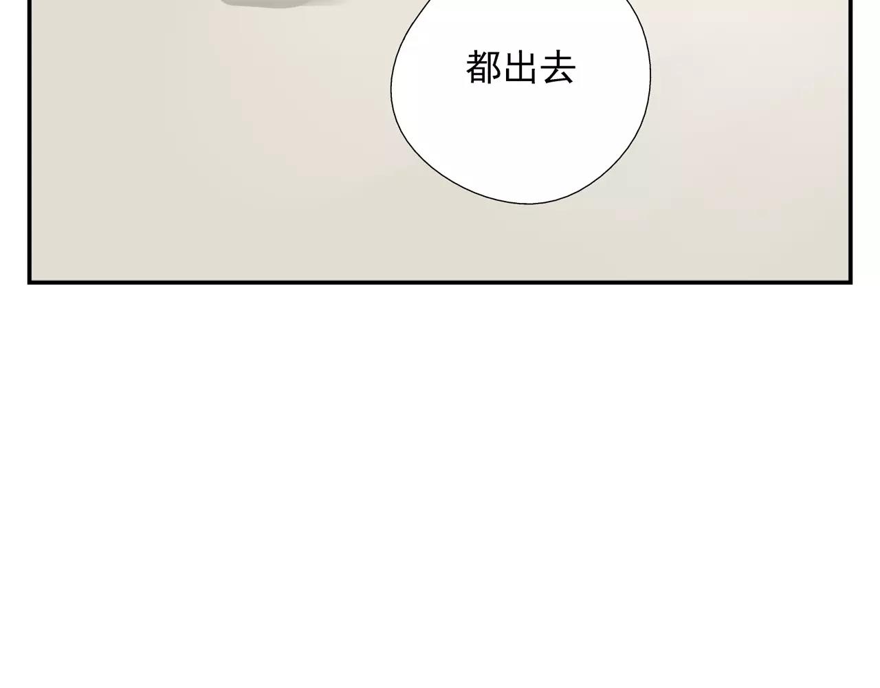 《残暴之人》第49话 不被祝福的爱情 第16页