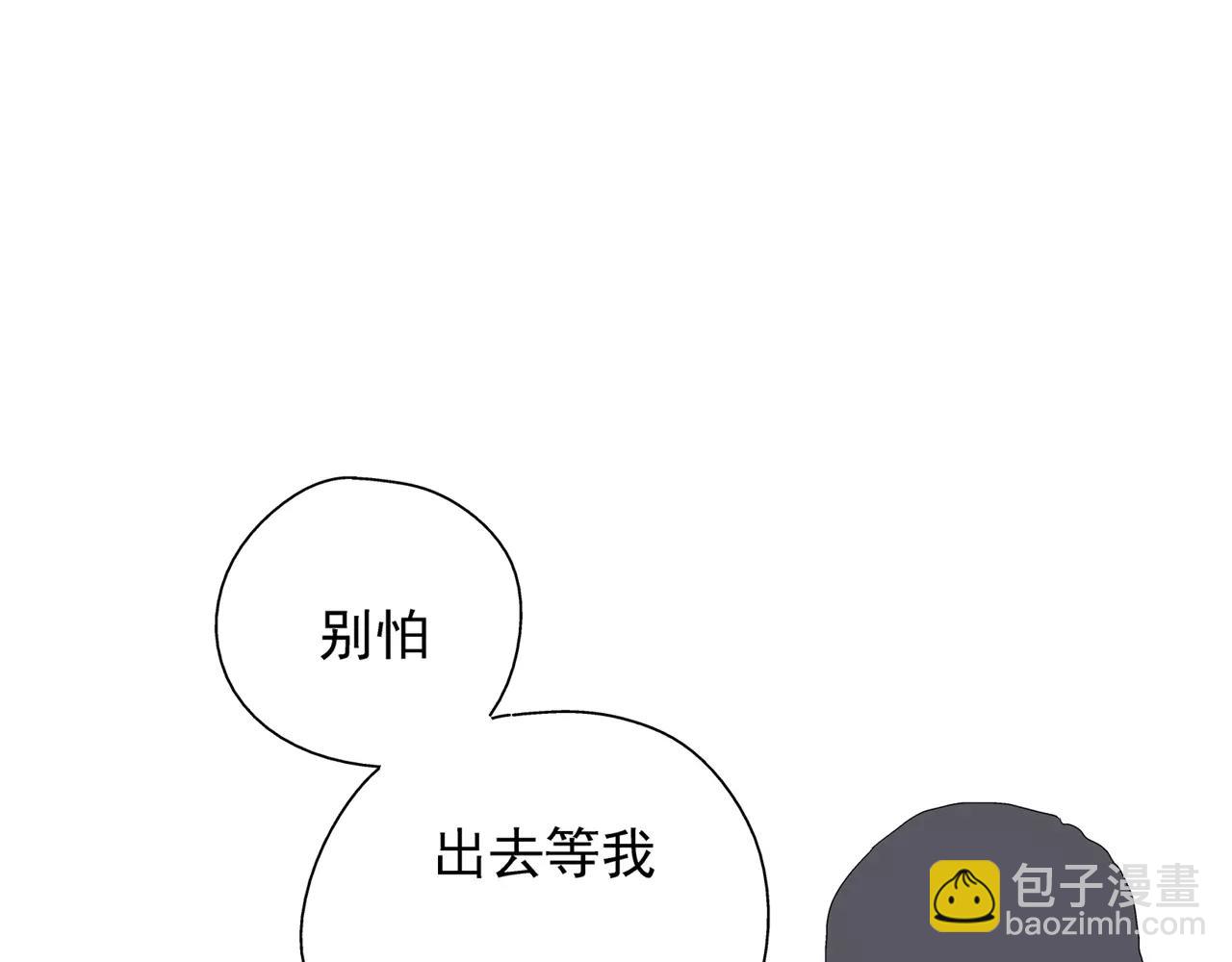 《残暴之人》第49话 不被祝福的爱情 第20页