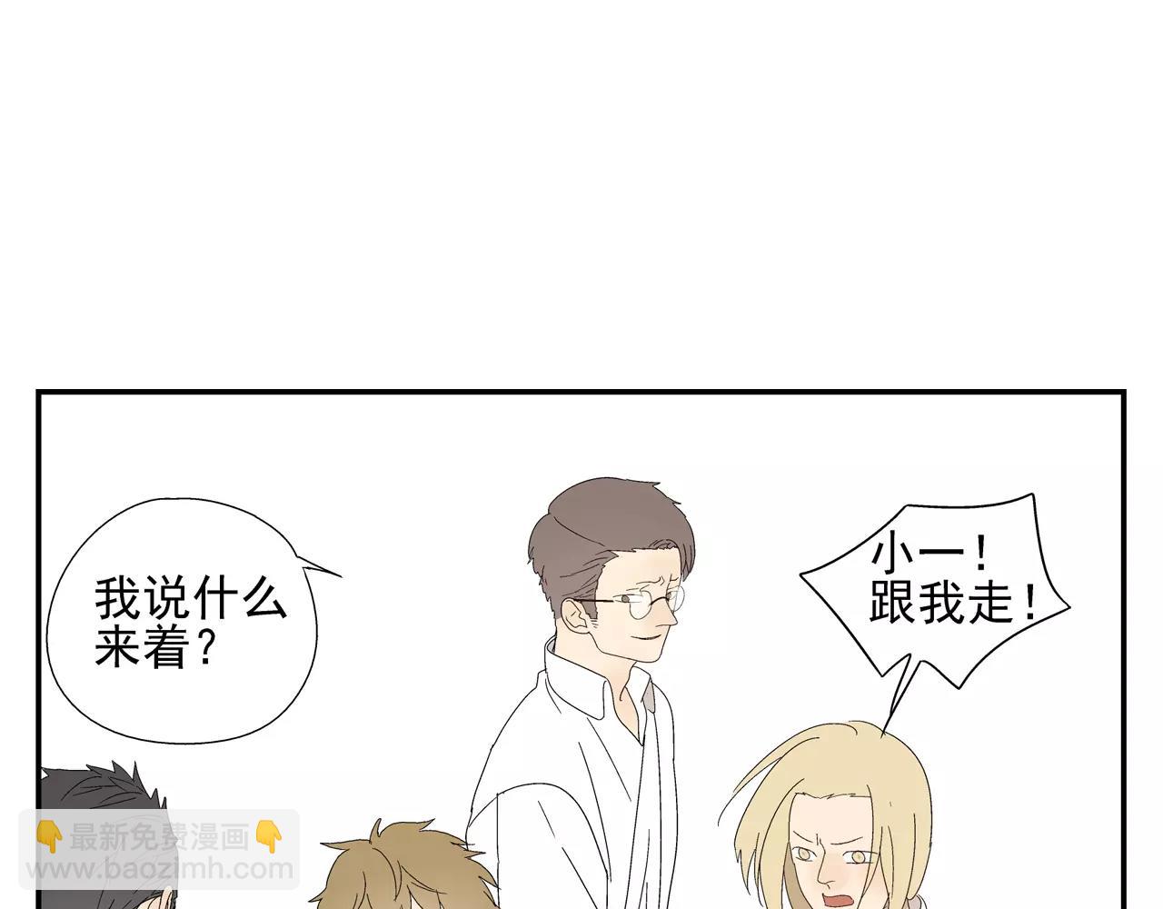 《残暴之人》第49话 不被祝福的爱情 第39页