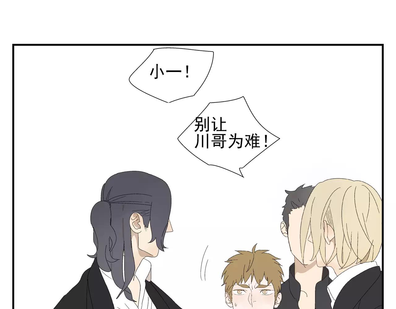 《残暴之人》第49话 不被祝福的爱情 第44页