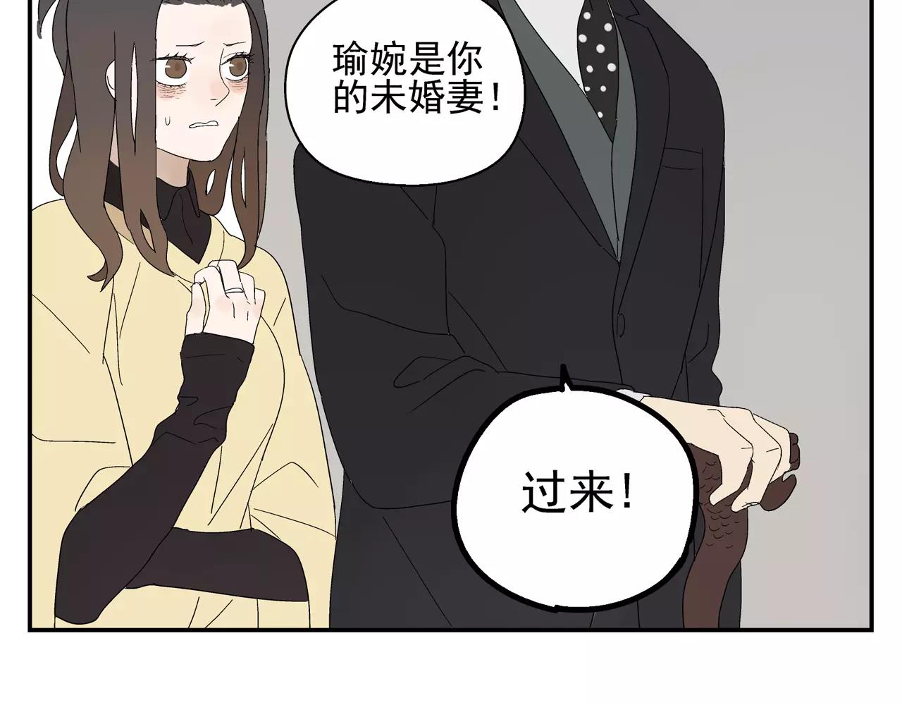 《残暴之人》第49话 不被祝福的爱情 第5页