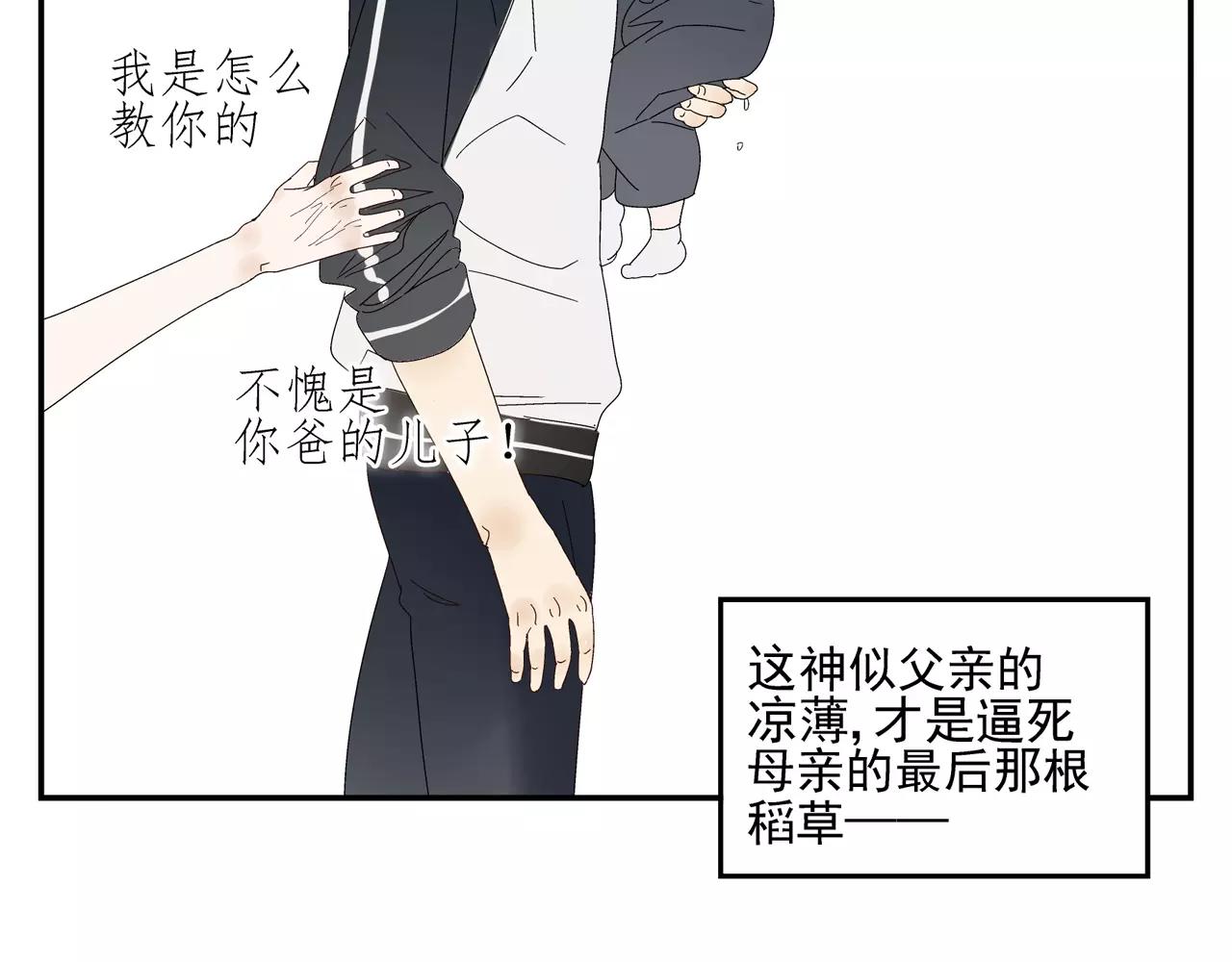 《残暴之人》第53话 对不起 第11页