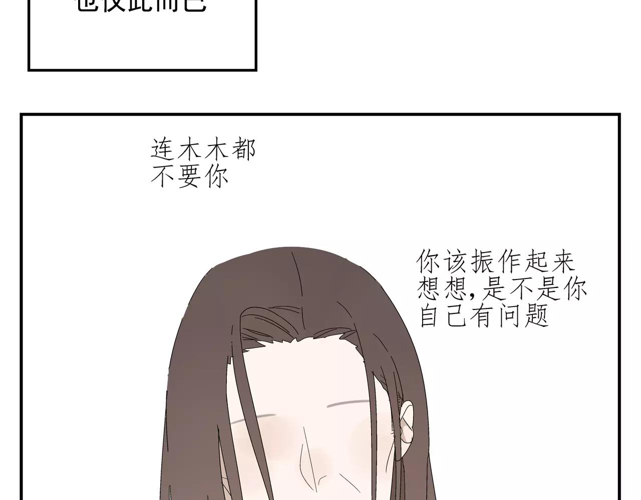 《残暴之人》第53话 对不起 第14页