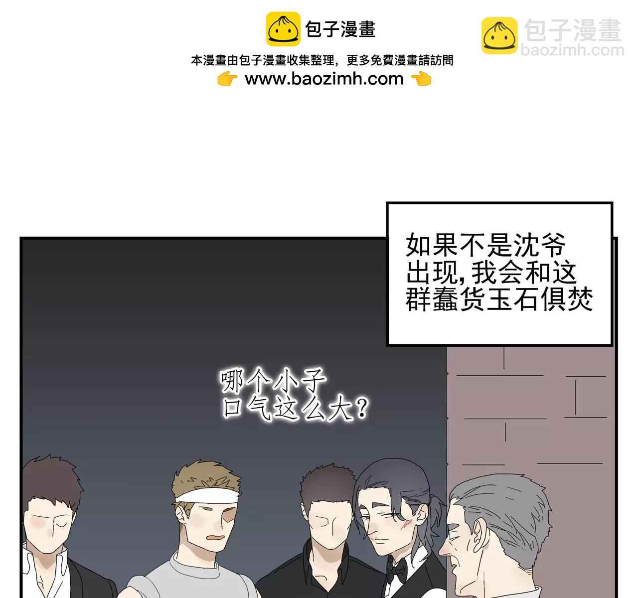 《残暴之人》第53话 对不起 第22页