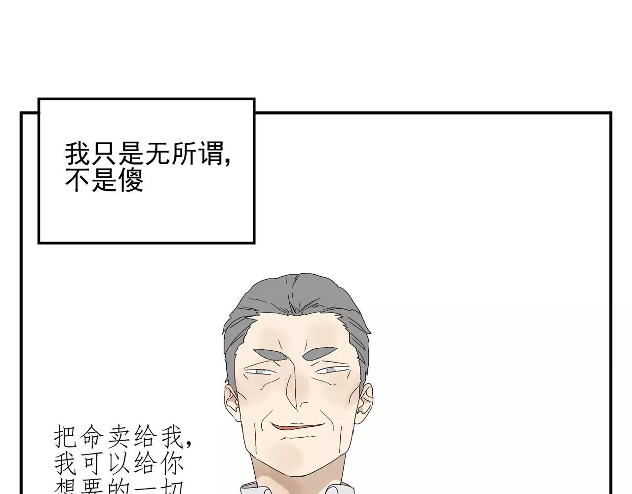 《残暴之人》第53话 对不起 第25页